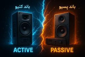 تفاوت باند اکتیو و پسیو